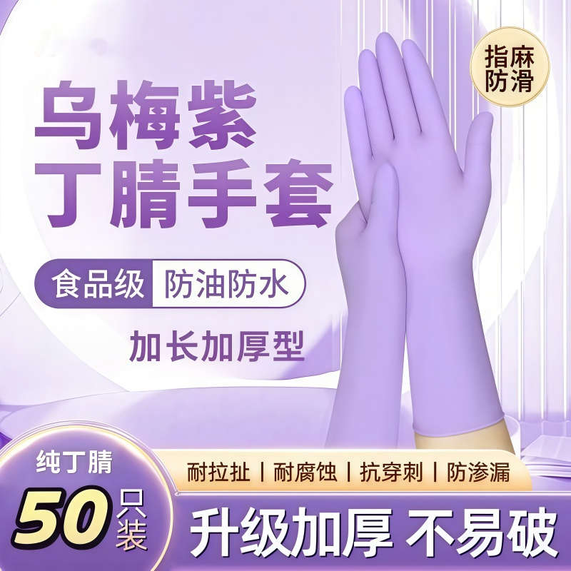 丁腈手套厨房洗碗耐用家用清洁女橡胶家务干活专用一次性短款防水
