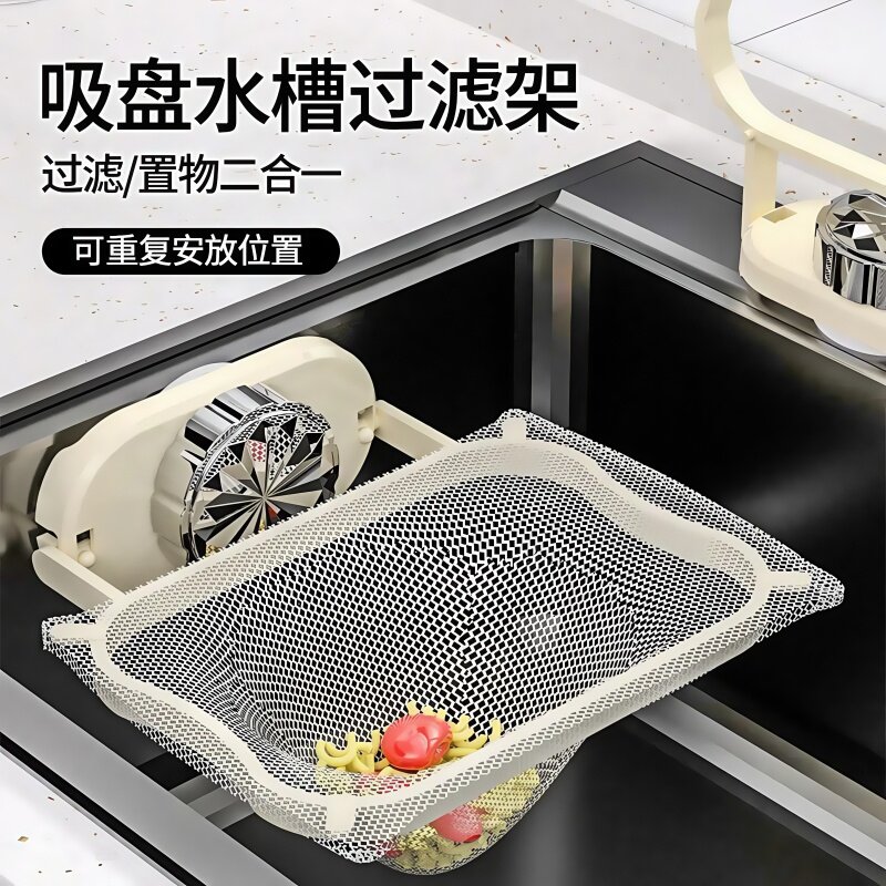 水槽过滤网架厨房通用吸盘式沥水网架洗碗池防堵剩饭厨余残渣垃圾
