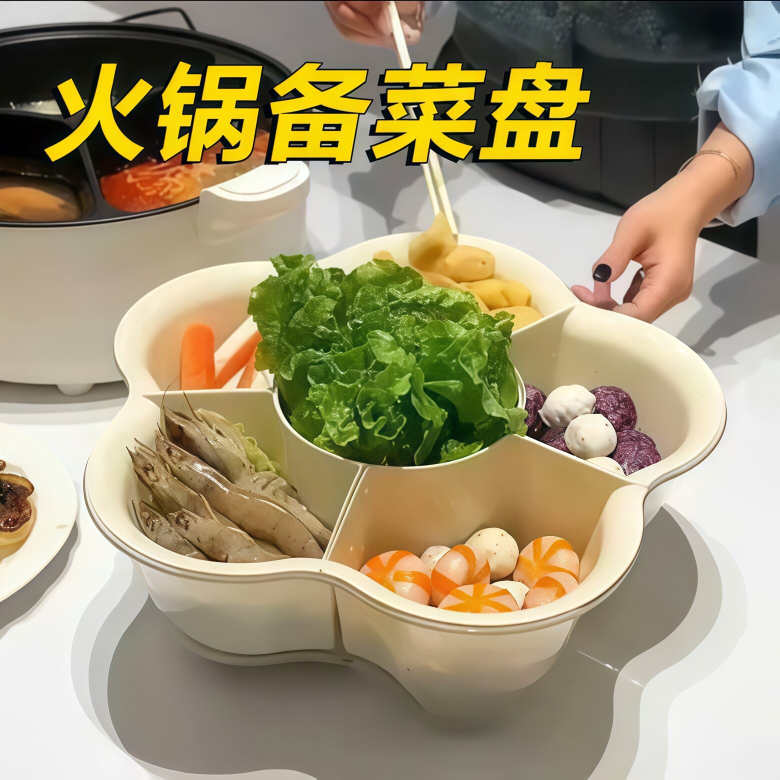 火锅盘菜盘分格蔬菜拼盘沥水篮创意餐具盘子家用厨房食材配菜盘,餐饮具,盘,淘宝优惠券,粉丝福利购,淘宝优惠卷