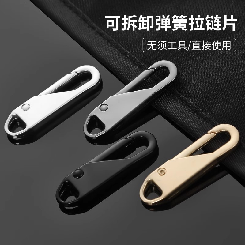 可拆卸拉片外套包包通用拉锁卡扣