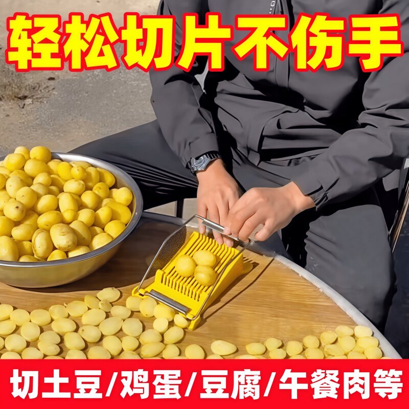 晒土豆干切片神器熟土豆压片器多功能豆腐香干午餐肉切片分割工具
