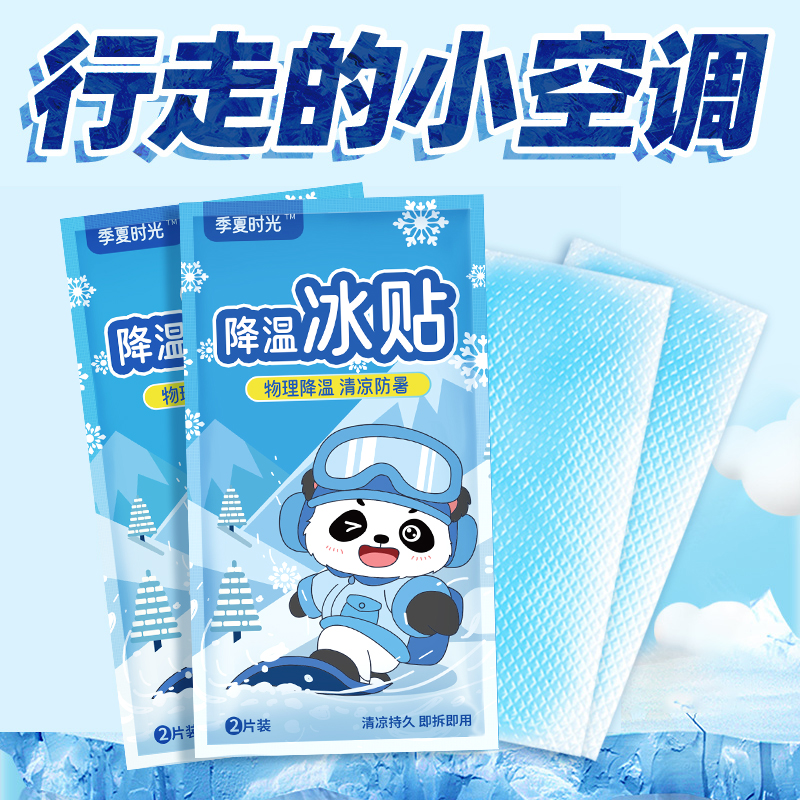 降温冰凉贴冰贴清凉夏季解暑提神