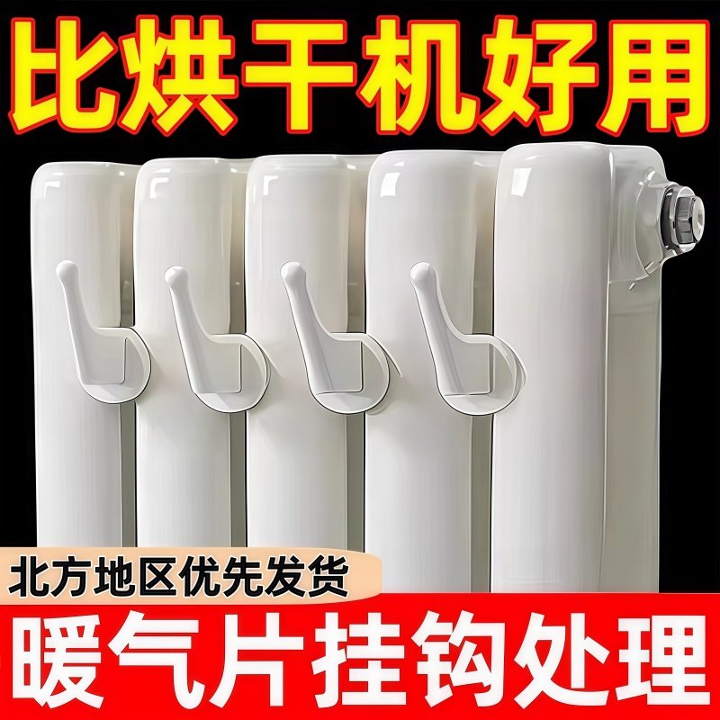 暖气片挂钩晾衣架免打孔晾晒神器衣服挂架置物架衣服烘干固定挂钩