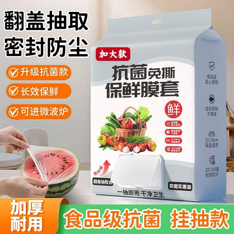 抽取式保鲜膜套食品级家用冰箱饭菜密封保鲜一次性碗盘抗菌微波炉,餐饮具,保鲜膜套,淘宝优惠券,粉丝福利购,淘宝优惠卷