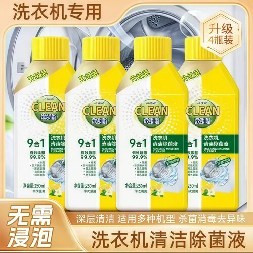 洗衣机槽清洁剂顽固水垢深层去污