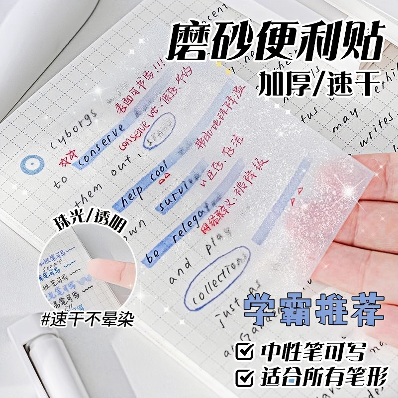 透明便利贴纸重点标记简约便签纸