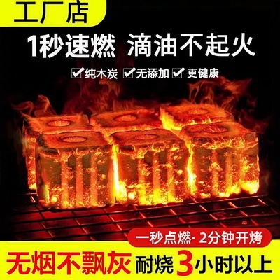 速燃果木炭烧烤碳木炭无烟烤火