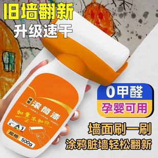 白墻面滾筒漆乳膠刷墻補墻自刷膏去污神器墻壁修復自噴修補涂料色