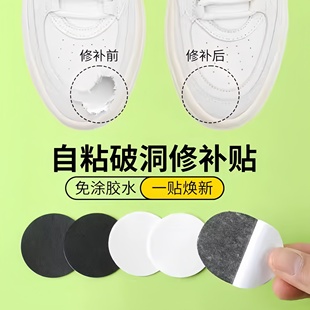 运动鞋头自粘补丁网面补鞋贴鞋面破损修补修鞋内衬鞋子破补洞修复