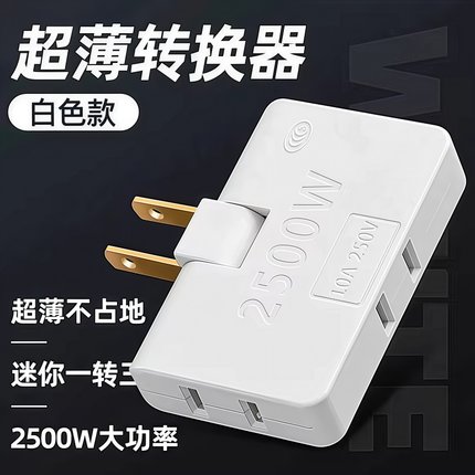 超薄多孔一转三扩展折叠多功能电源插座扩展器转换两孔插头转换器