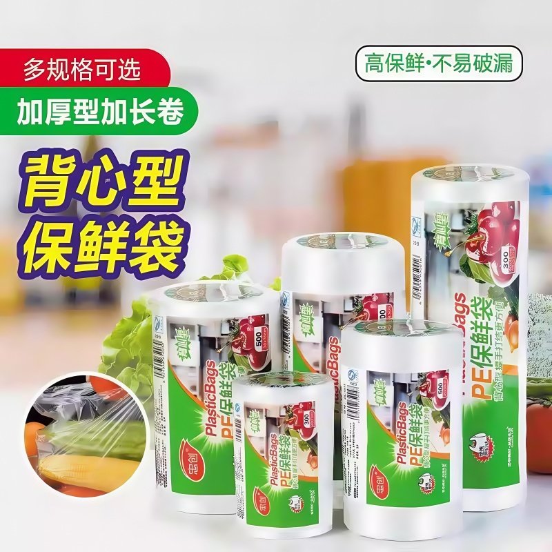 食品级保鲜袋家用背心式密封手撕袋加厚手提式厨房一次性食品袋子,餐饮具,保鲜袋,淘宝优惠券,粉丝福利购,淘宝优惠卷