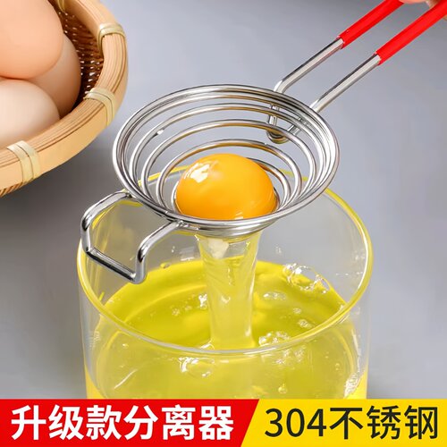 不锈钢烘焙蛋清蛋黄分离器