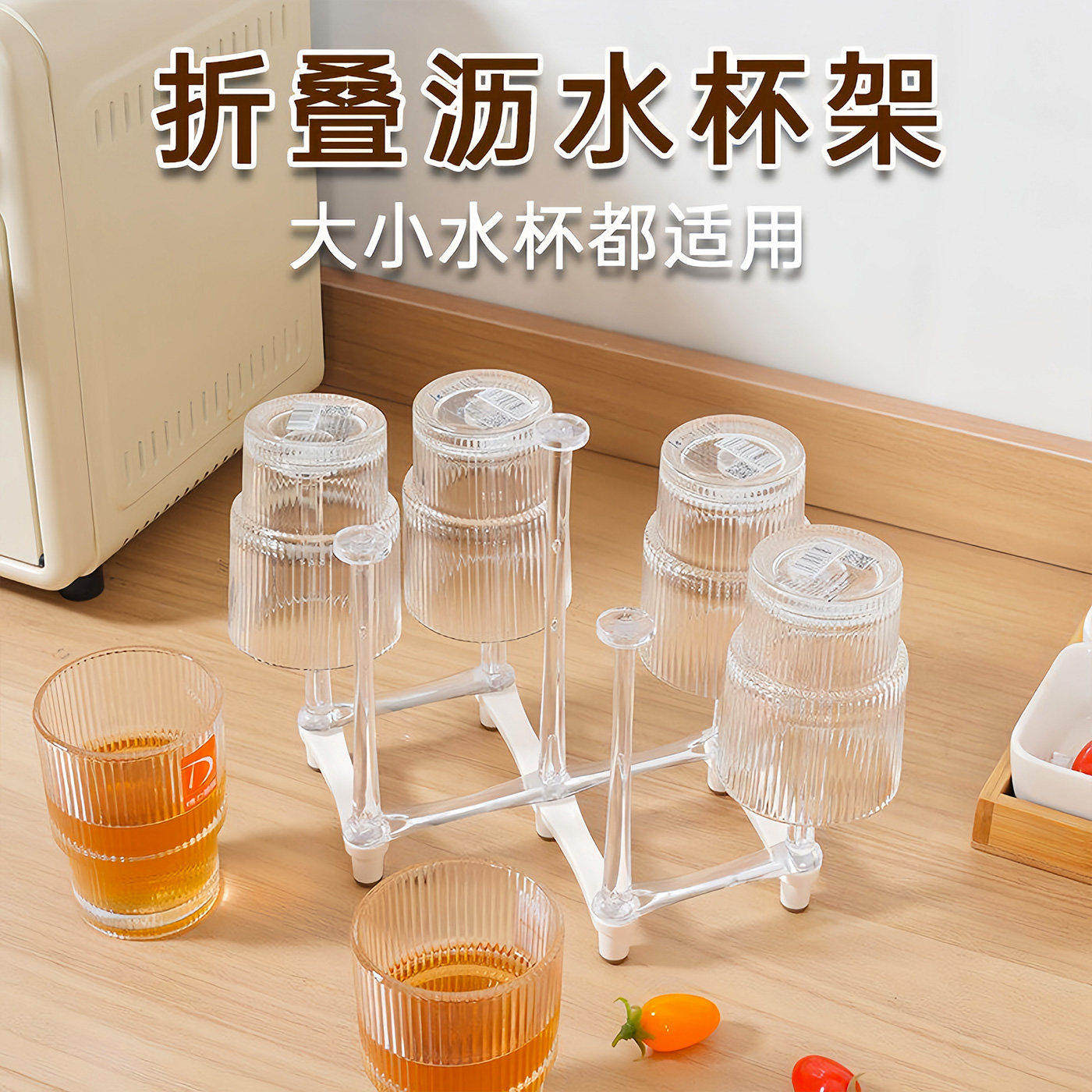 厨房透明塑料可折叠快速沥水杯架