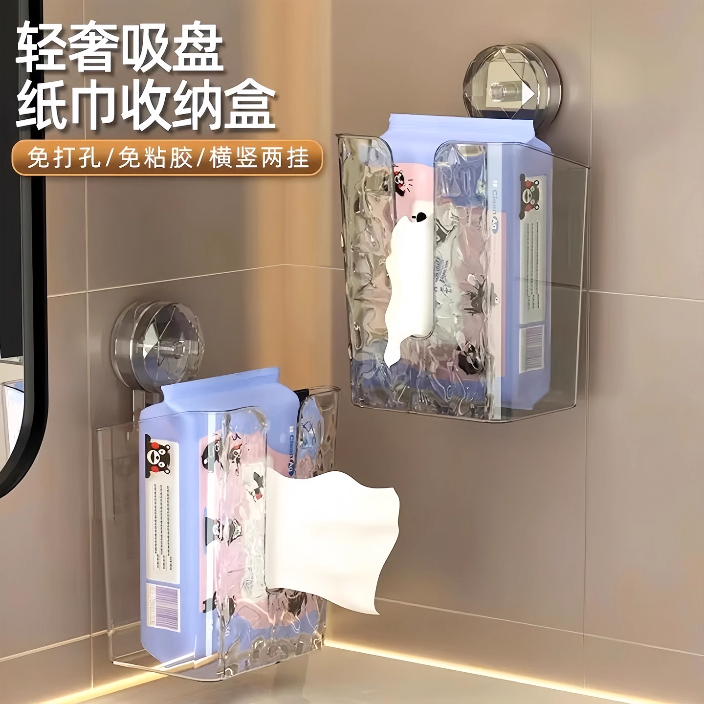 轻奢壁挂式纸巾盒透明家用吸盘式