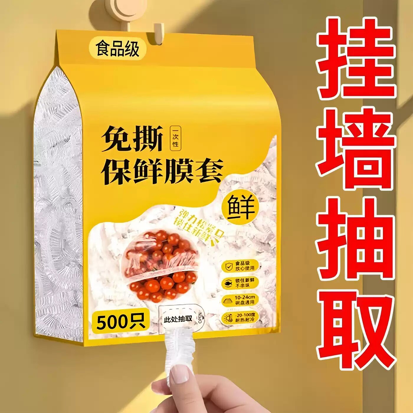 保鲜膜套500只食品级一次性剩菜罩家用保鲜袋加厚加大碗盘防尘罩