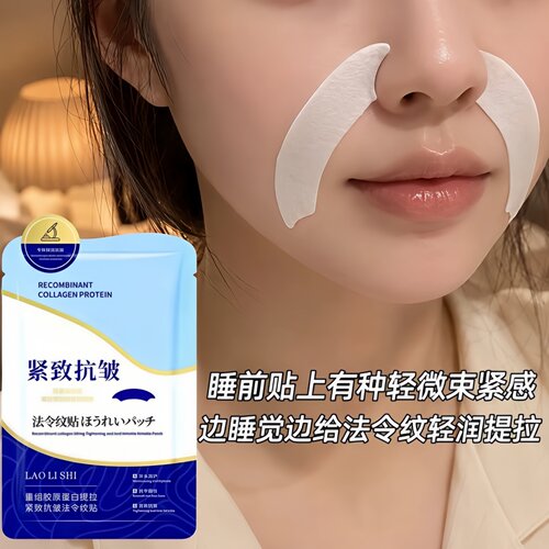 睡眠提拉淡纹法令纹贴
