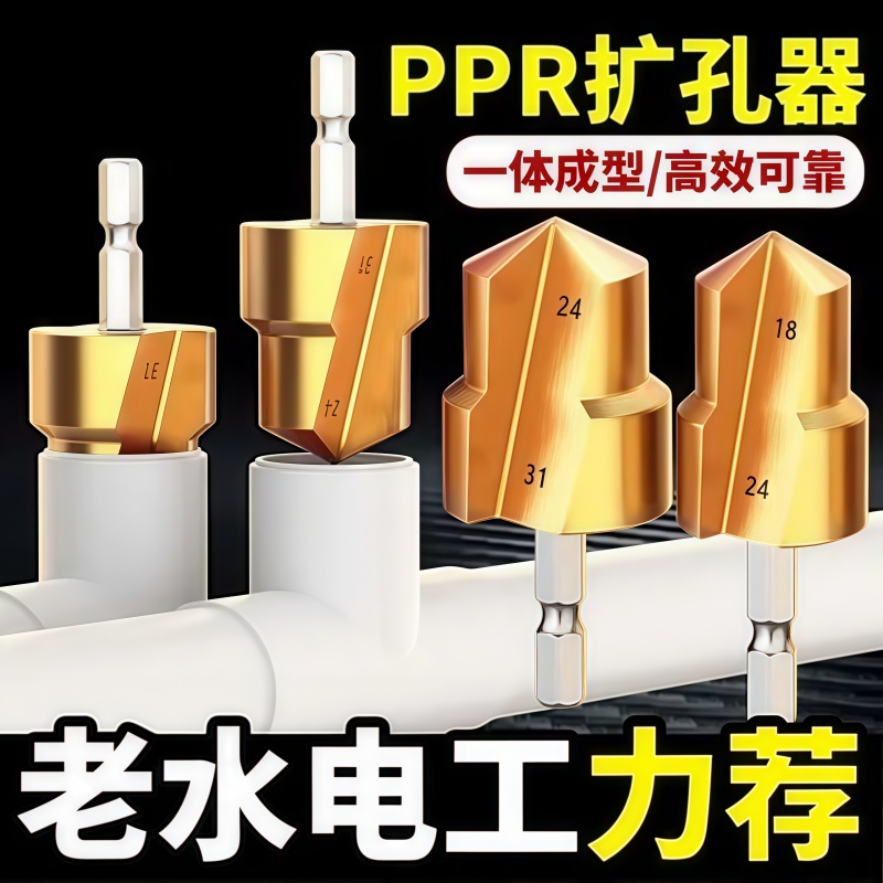 PPR/TPR水管修复钻提口括口钻头