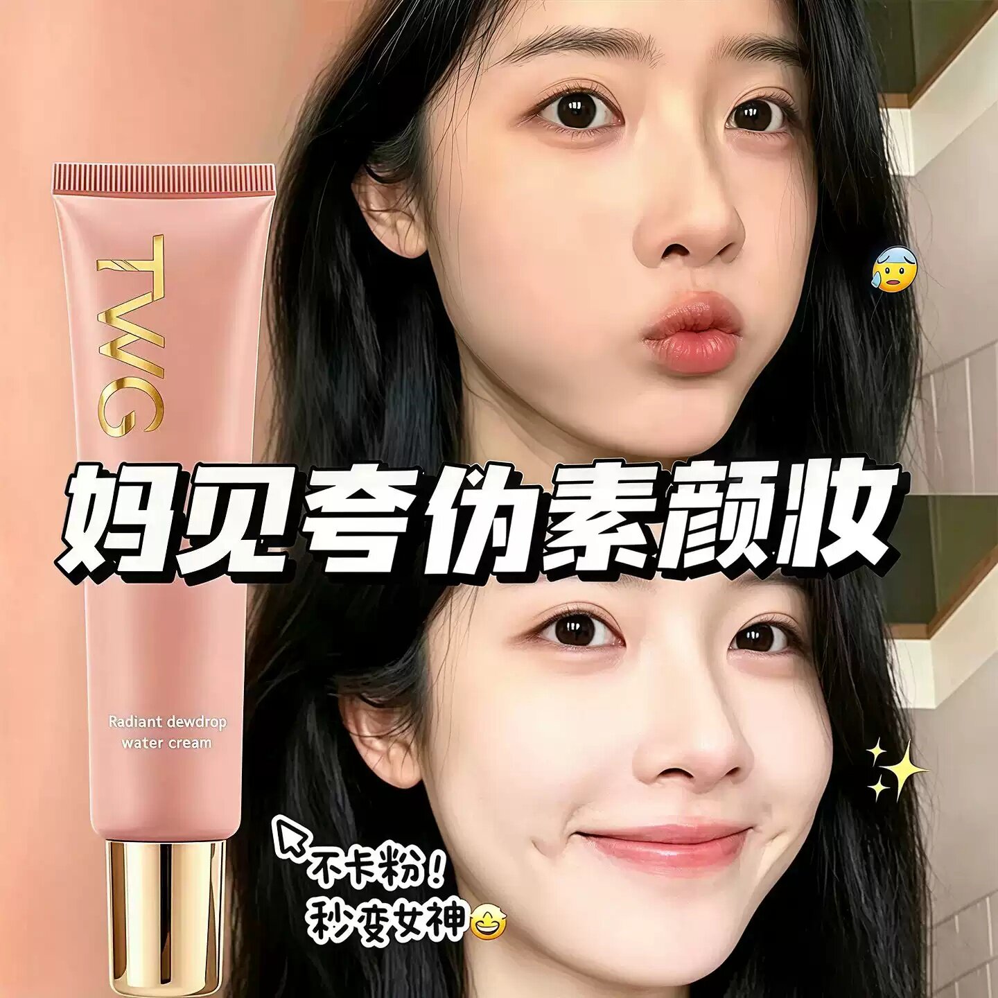 奶油肌妆前隔离霜提亮遮瑕