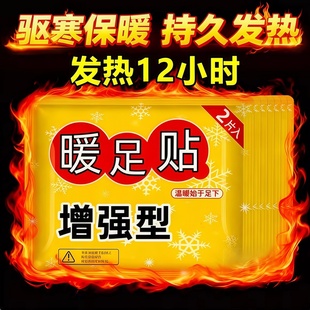暖足贴发热鞋 暖脚神器 垫暖脚贴自发热保暖脚垫男女脚底暖宝宝冬季