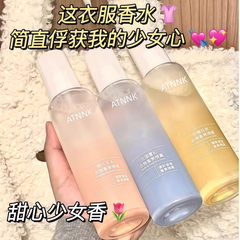 衣物香氛喷雾除异味臭味汗味