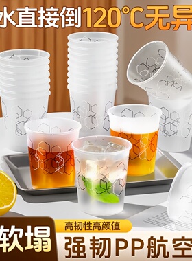 航空杯一次性杯子食品级pp加厚硬质塑料太空杯耐高温茶杯饮料水杯
