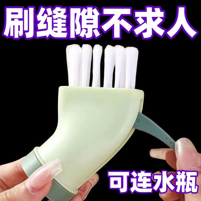 多功能清洁刷家用矿泉水瓶缝隙刷