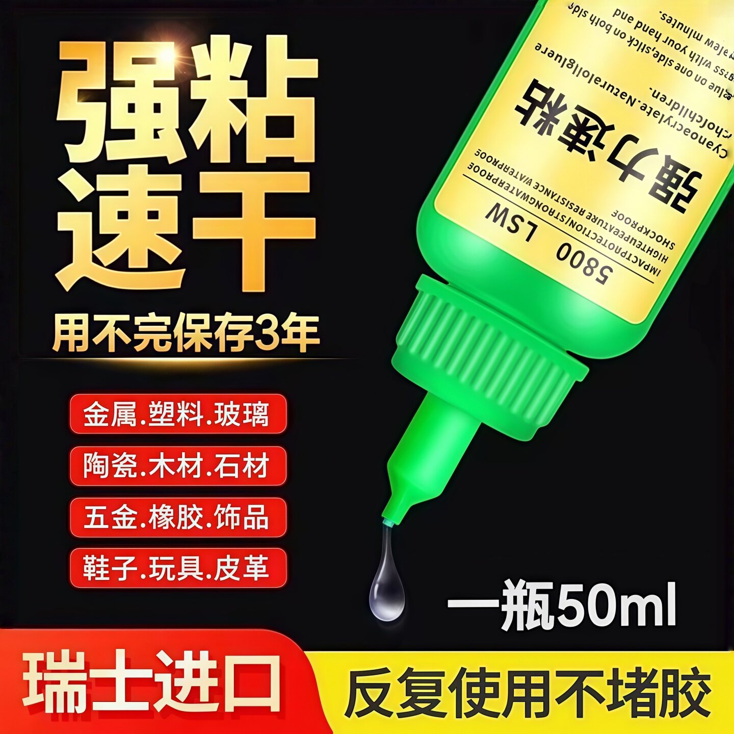 瑞士5800强力焊接胶水万能通用胶