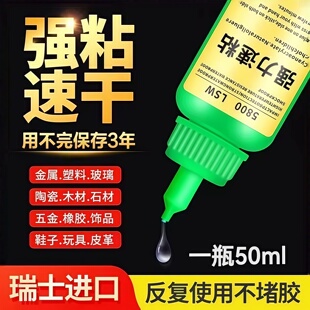 瑞士5800胶水强力焊接石材铁木材补鞋 金属陶瓷塑料万能通用专用胶