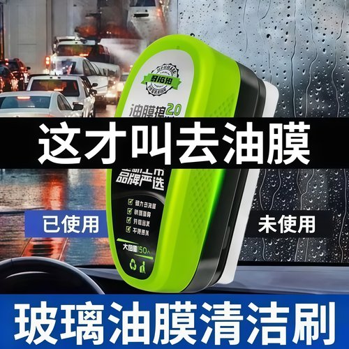 汽车防冻玻璃油膜擦去油膜去污剂
