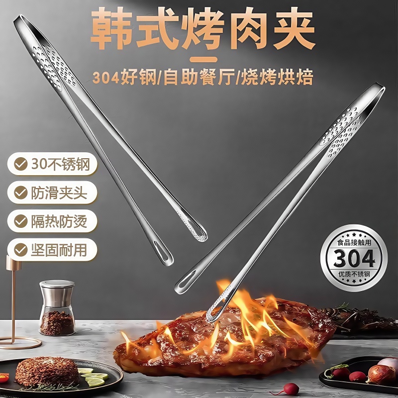 廚房家用304不銹鋼韓式烤肉夾子