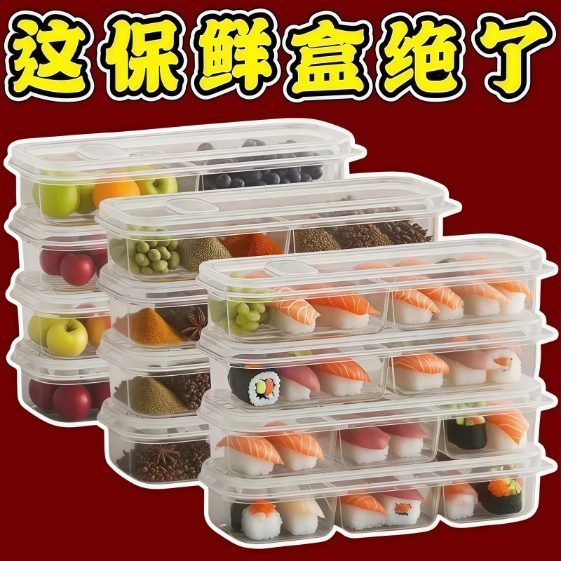 窄缝冰箱分格保鲜盒冻肉分装冷冻