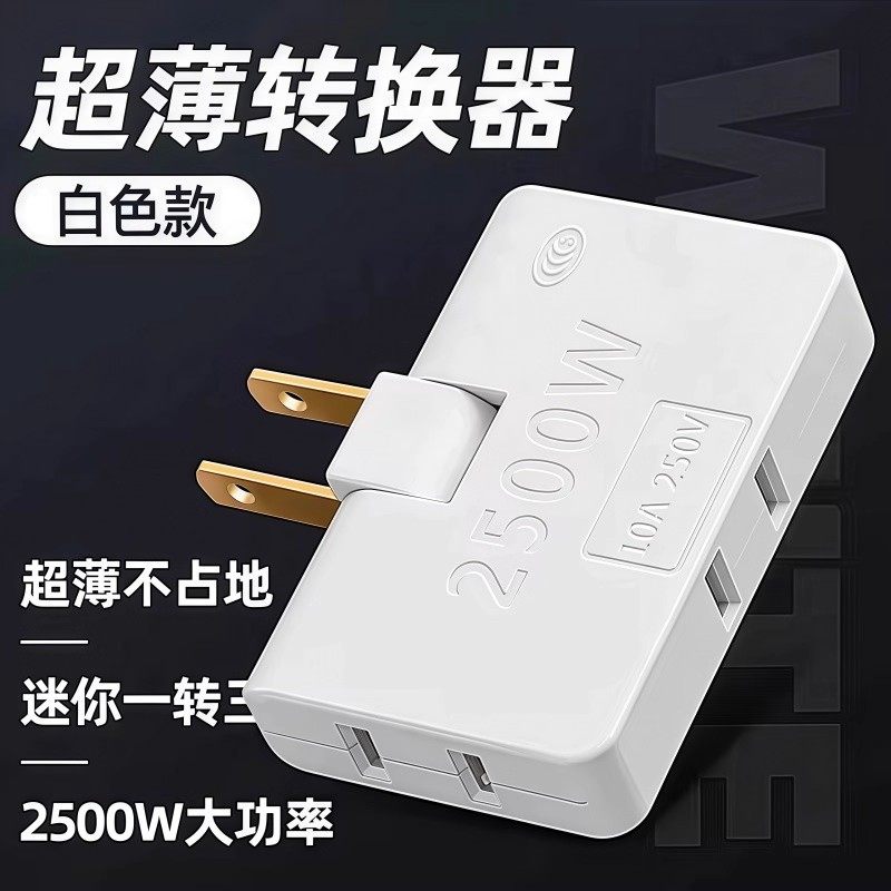 超薄多孔一转三扩展折叠多功能电源插座扩展器转换两孔插头转换器