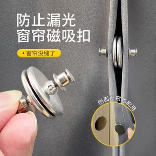 窗帘防漏光磁吸扣子母扣强力墙上固定器免打孔宿舍床帘浴帘闭合器
