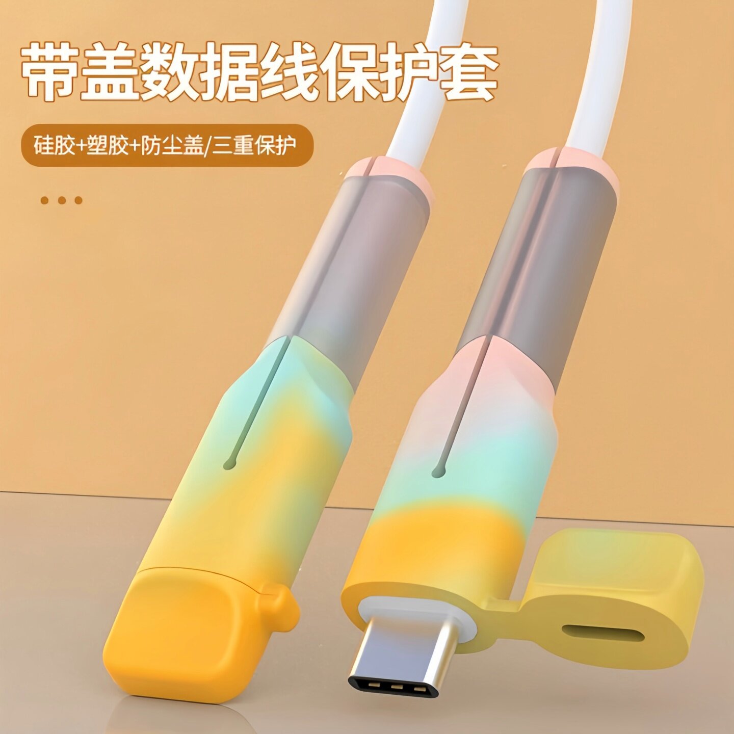 数据线保护套防折断苹果安卓绕线
