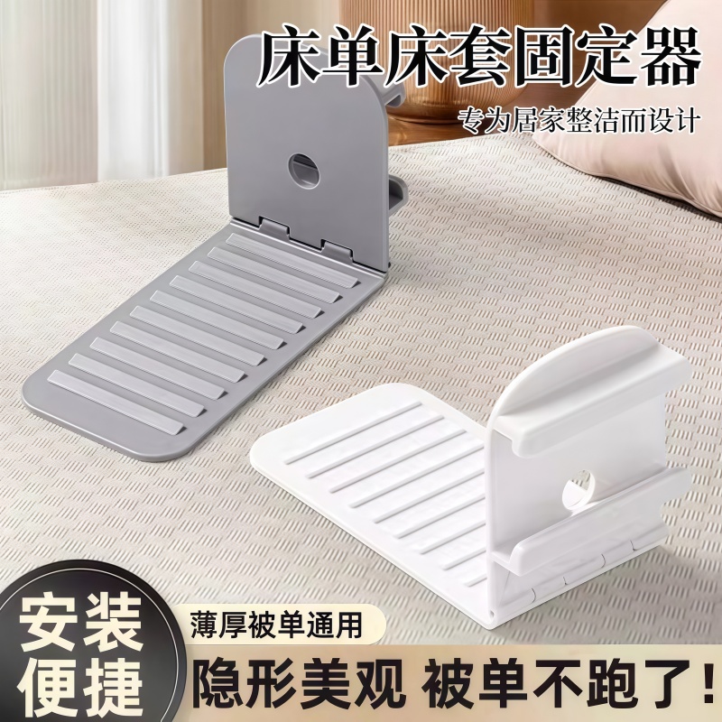 床单固定器新款被子固定器防滑
