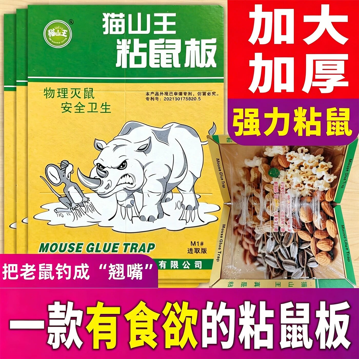 强力粘鼠板家用捕鼠神器