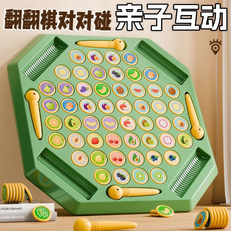 儿童翻翻棋乐记忆益智专注力游戏