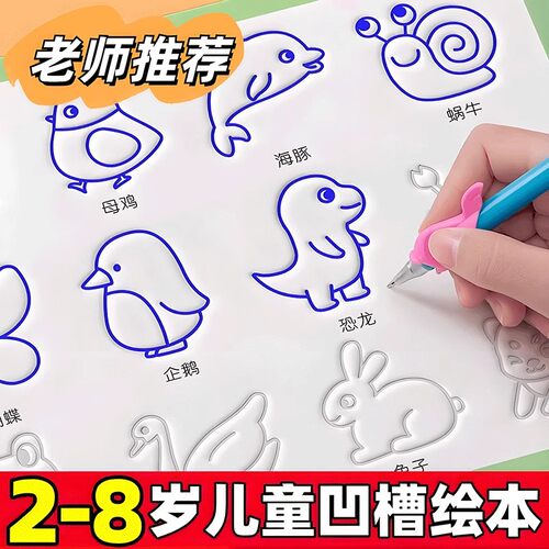 儿童凹槽训练绘画写字本幼儿学前