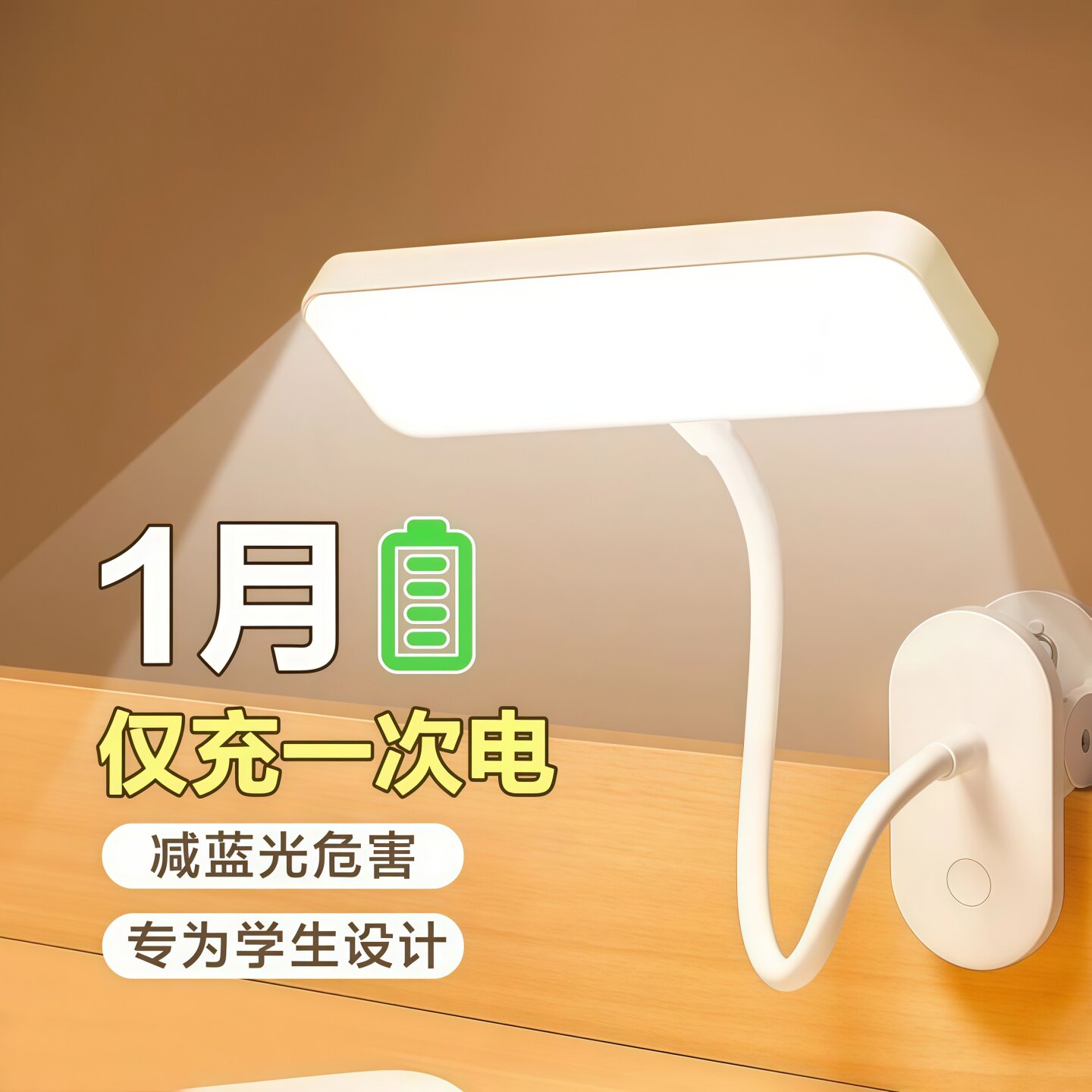 夹子式充电护眼学习台灯