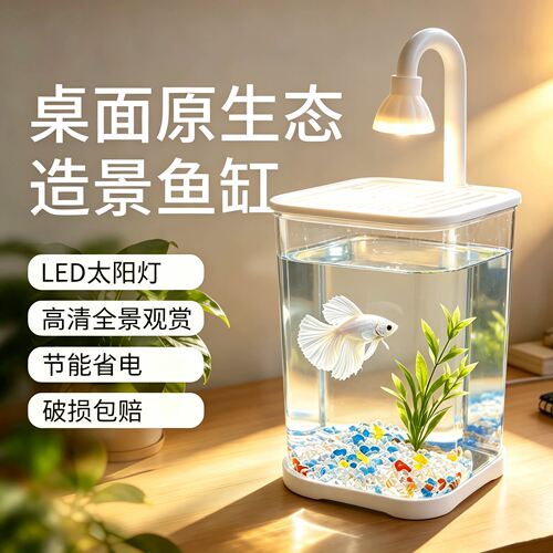 高透生态桌面斗鱼缸免装七彩