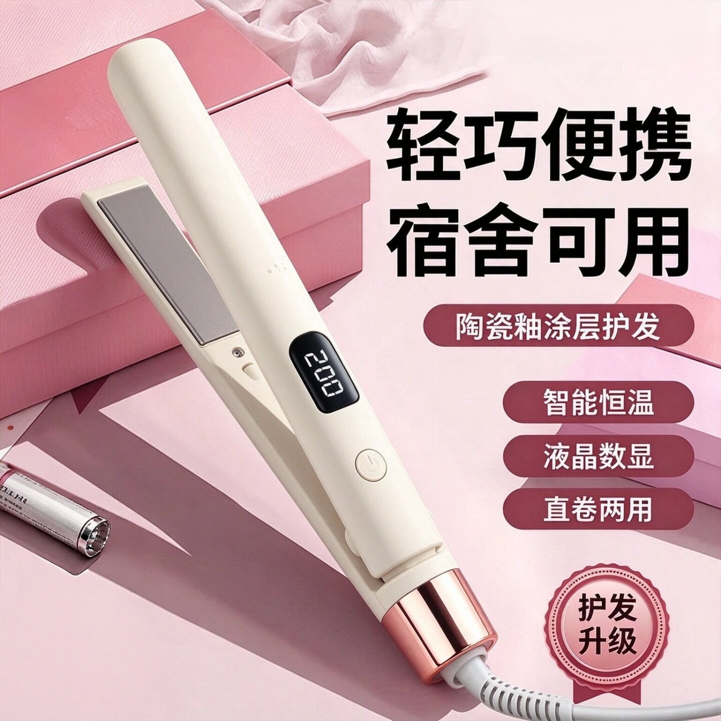 迷你便携直卷两用液晶恒温夹板