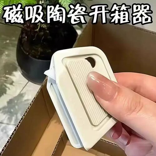 便携陶瓷自动回弹磁吸开箱刀