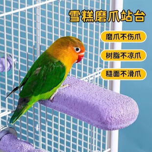 鹦鹉磨爪棒虎皮玄凤牡丹八哥鸟用磨砂站杆站棍站架磨嘴石用品大全