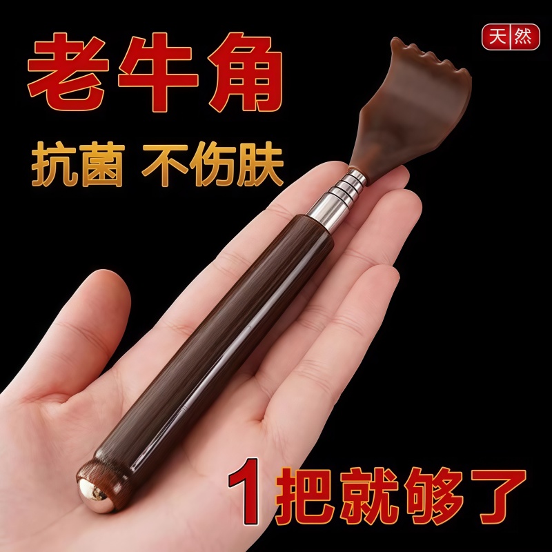 牛角痒痒挠可伸缩不求人抓背神器