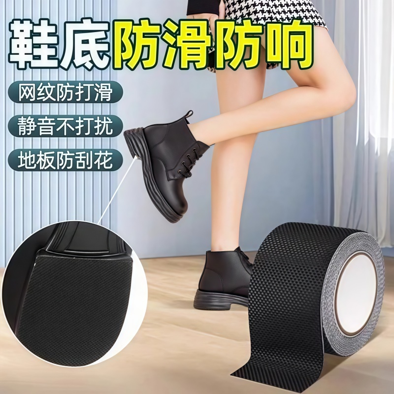 鞋底防滑静音贴鞋跟修复自由裁剪
