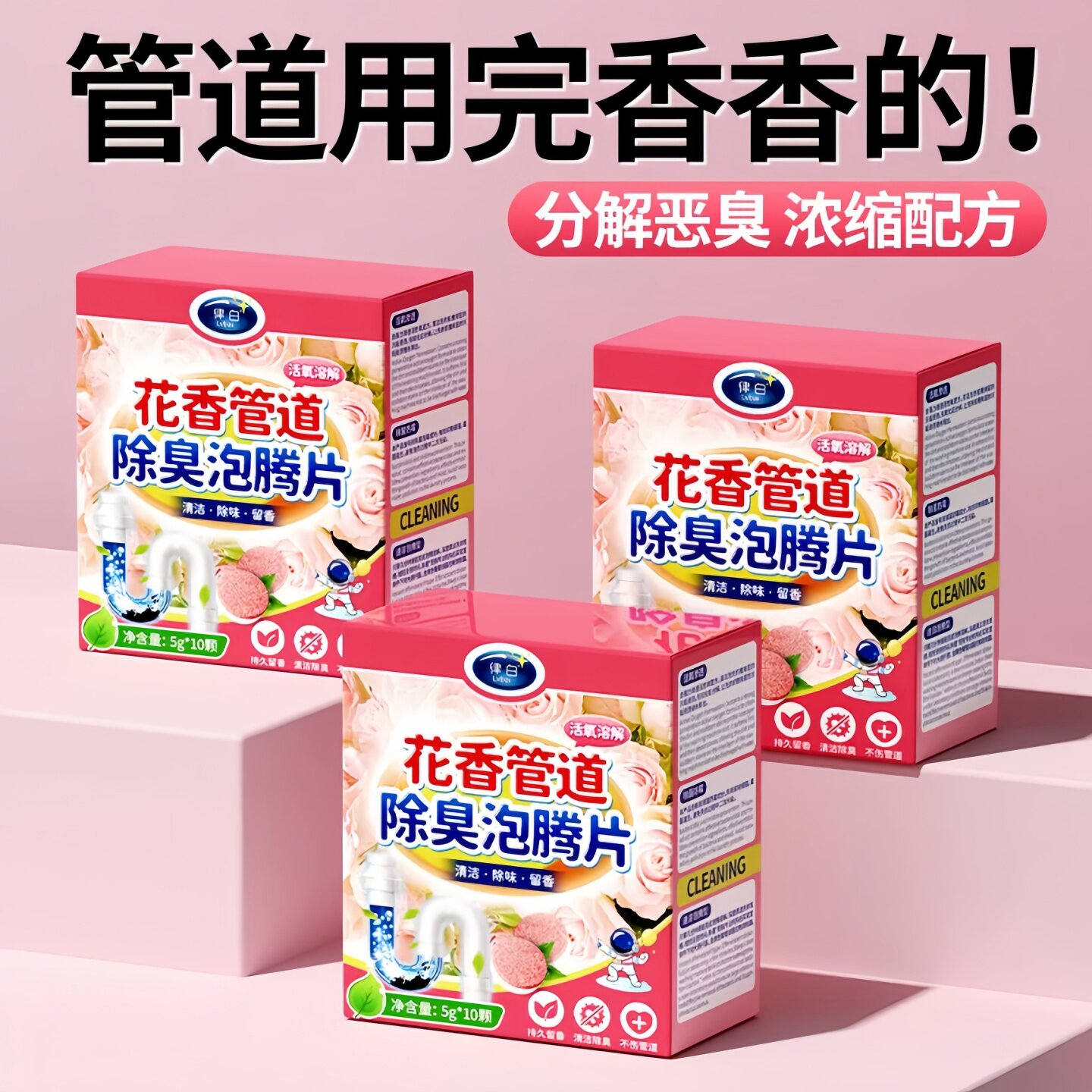 下水道马桶地漏去反味泡腾片
