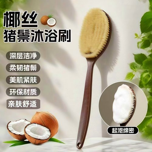 椰丝鬃毛沐浴刷加长猪鬃毛干刷