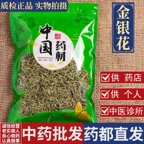 金银花中药材500克干花/100/50g正品封丘优质干货特级泡水喝去火