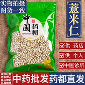 薏米仁500克 1000克中药材小粒药用无硫炒熟 薏米仁生苡仁粉新货