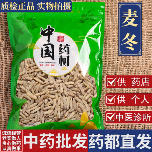 亳州中药材批 发无硫麦冬1000克/500g特级正宗野生麦冬泡水喝正品